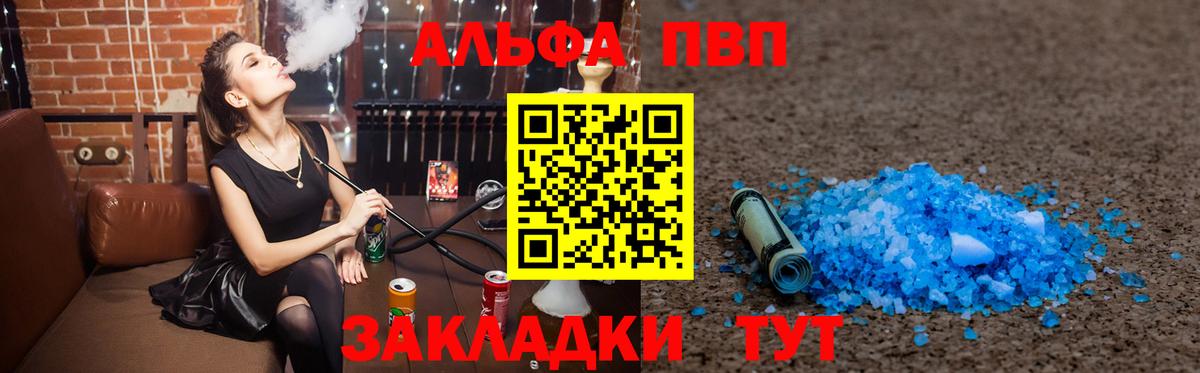 Alfa_PVP  Вход с VPN  Углич  A-PVP Crystall 
