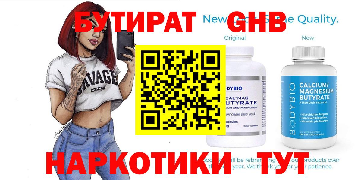 Углич  БУТИРАТ  Вход с VPN  Бутират оксана 