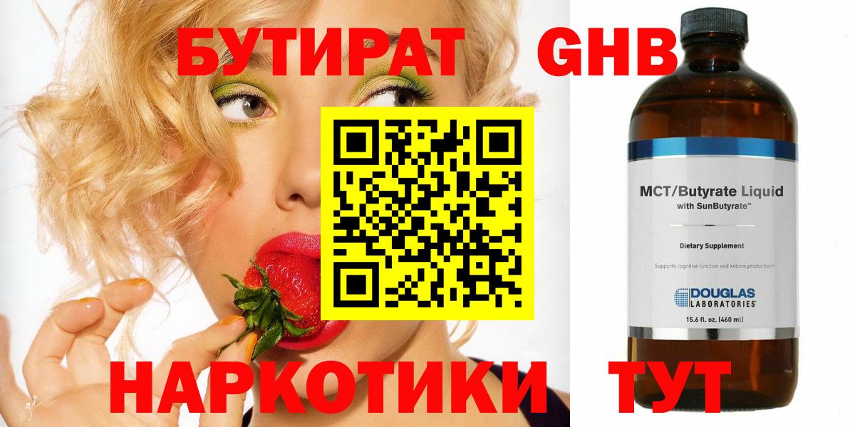 Бутират BDO Углич