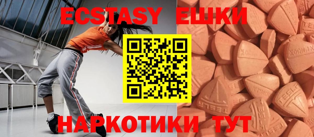 Экстази XTC  Вход с VPN  Углич  Экстази  Ecstasy 280мг 