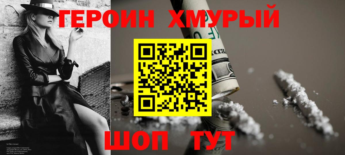 ГЕРОИН  Вход с VPN  Углич  Героин хмурый 