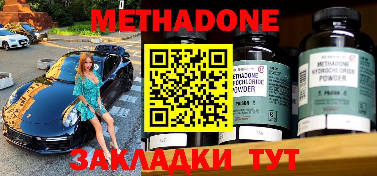 Углич  МЕТАДОН methadone  Вход с VPN 