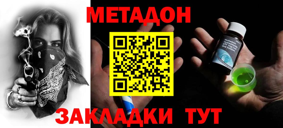 МЕТАДОН кристалл Углич
