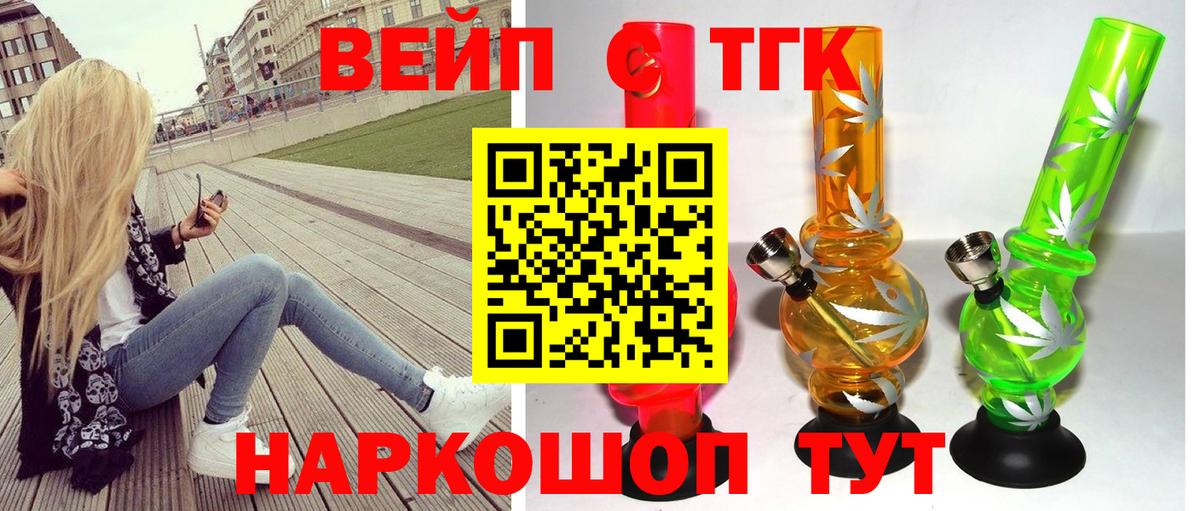 ТГК Wax  ТГК вейп  Вход с VPN    ТОР  Углич 